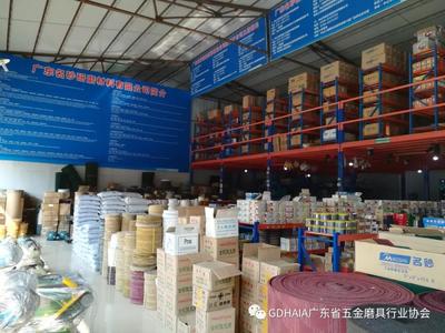 廣東省五金磨具行業(yè)協(xié)會走訪會員系列簡訊 深化行業(yè)交流，共促五金產品批發(fā)繁榮