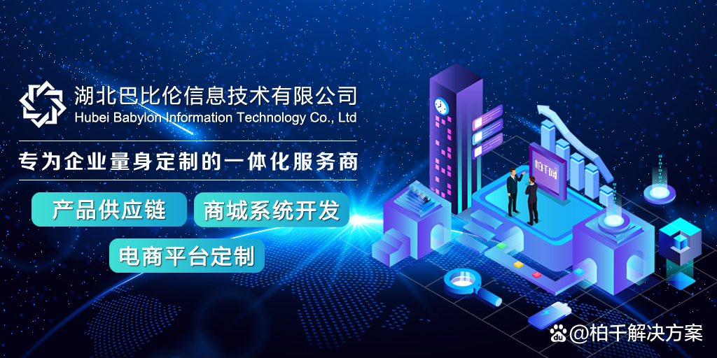 產(chǎn)品供應鏈|商城系統(tǒng)開發(fā)|電商平臺定制|專業(yè)提供貨源和技術(shù)開發(fā)