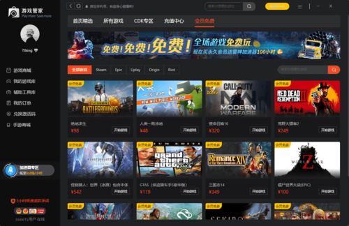 你們要的定制開發steam游戲管家客戶端,游戲商城他來了